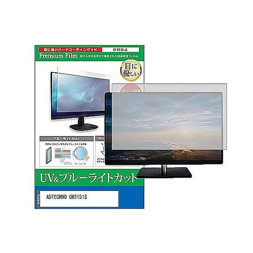 液晶保護フィルム ADTECHNO UH