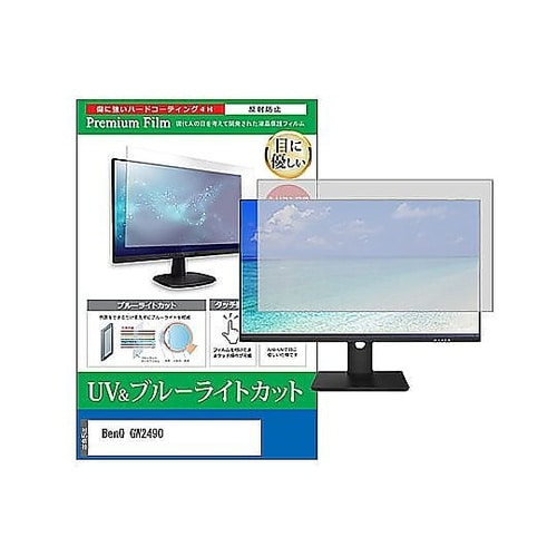 液晶保護フィルム BenQ GW2490