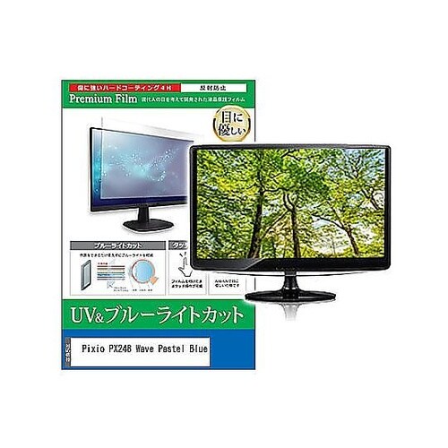 液晶保護フィルム Pixio PX248