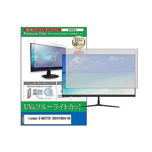 液晶保護フィルム iiyama G−MA