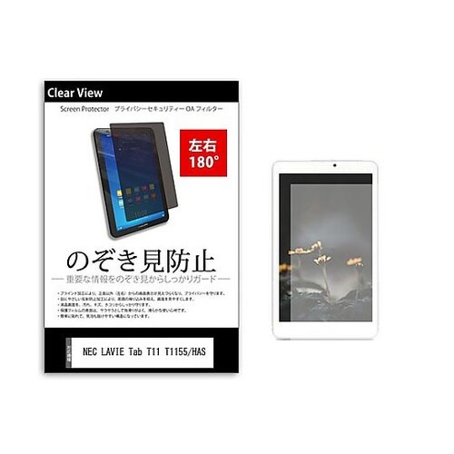 のぞき見防止 フィルム NEC LAVI