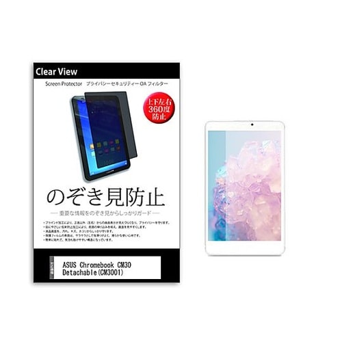 のぞき見防止フィルムASUS Chrom