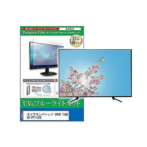 TV用 液晶保護フィルム ダイアモンドヘ