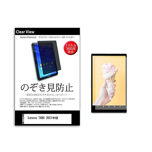 のぞき見防止 フィルム Lenovo T