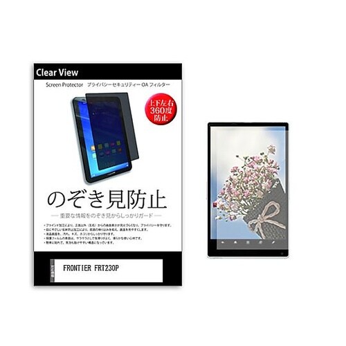 のぞき見防止 フィルム FRONTIER