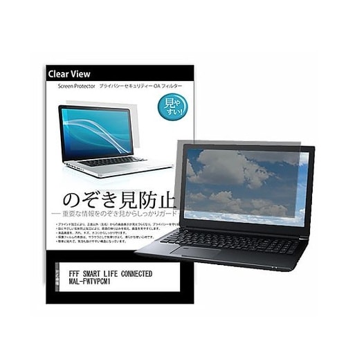 のぞき見防止フィルムFFF SMART