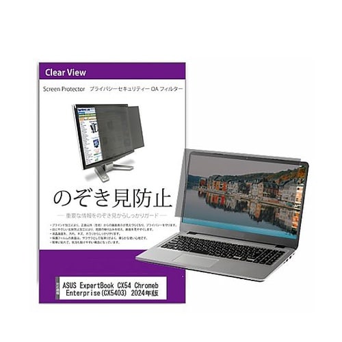 覗き見防止フィルターASUS Exper