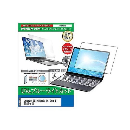 液晶保護フィルム Lenovo Thin