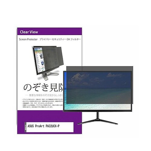 覗き見防止 フィルター ASUS Pro