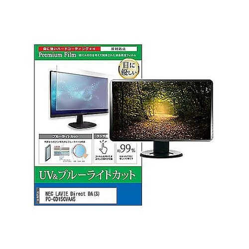 液晶保護フィルム NEC LAVIE D