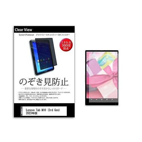 のぞき見防止フィルムLenovo Tab