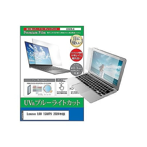 液晶保護フィルム Lenovo LOQ