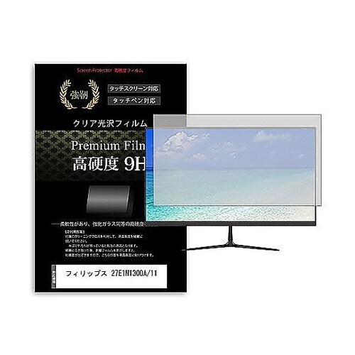 液晶保護フィルム フィリップス 27E1