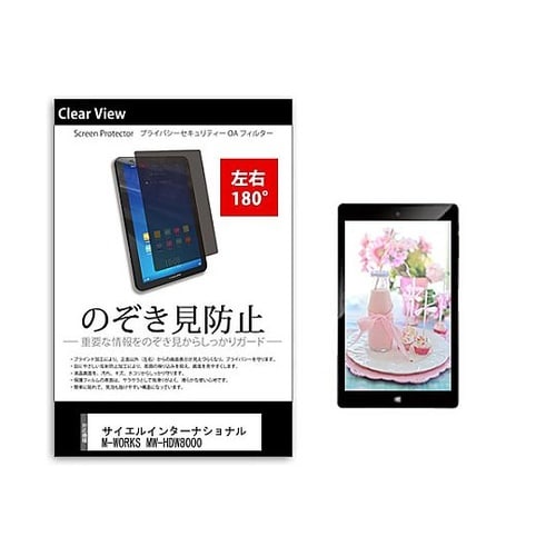 のぞき見防止フィルムサイエルインターナシ