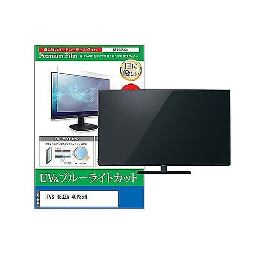 TV用 液晶保護フィルム TVS REG