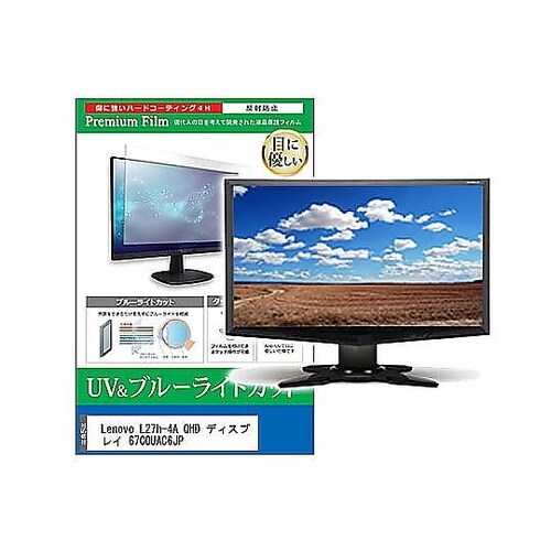 液晶保護フィルム Lenovo L27h