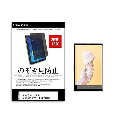のぞき見防止 フィルム Surface