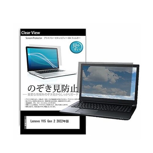 のぞき見防止 フィルム Lenovo V