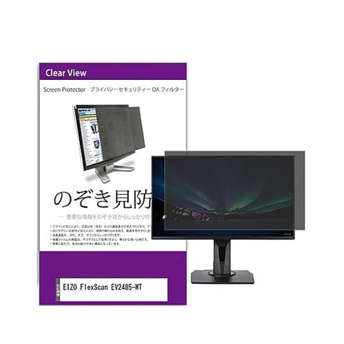 覗き見防止 フィルター EIZO Fle