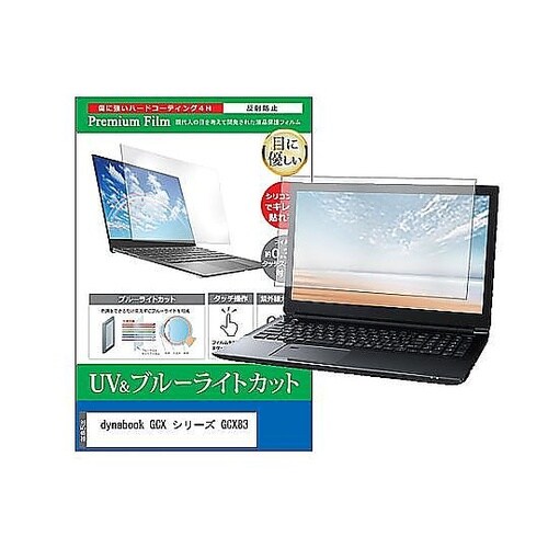 液晶保護フィルム dynabook GC