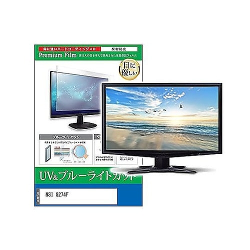 液晶保護フィルム MSI G274F 2