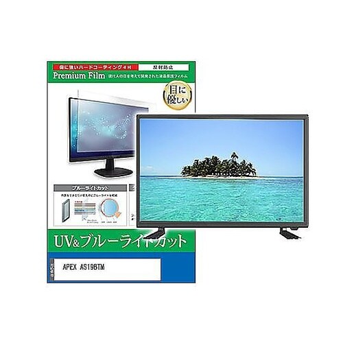 TV用 液晶保護フィルム APEX AS