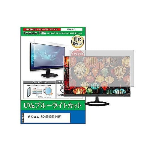 液晶保護フィルム ビジコム BC−SD1