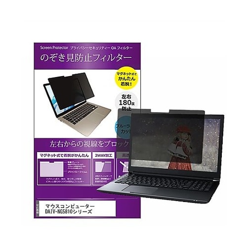 マグネット式 覗き見防止 フィルター マ