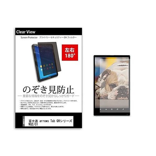 のぞき見防止フィルム富士通 arrows