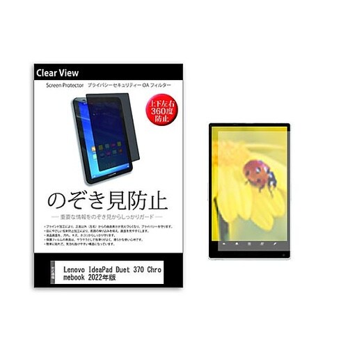 のぞき見防止フィルムLenovo Ide