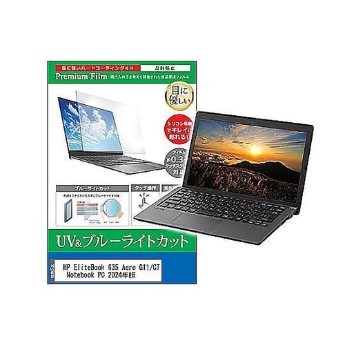 液晶保護フィルム HP EliteBoo