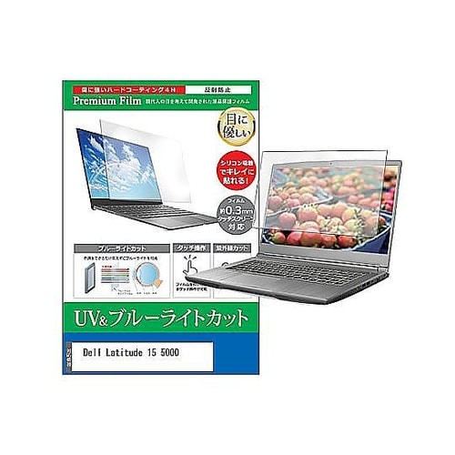 液晶保護フィルム Dell Latitu
