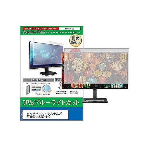 液晶保護フィルム タッチパネル・システム