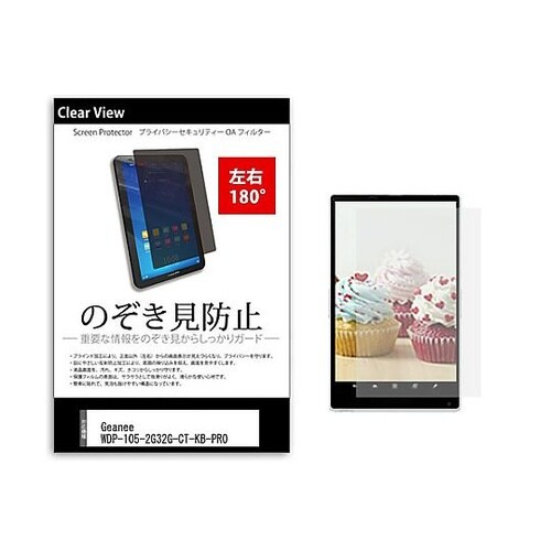 のぞき見防止フィルムGeanee WDP