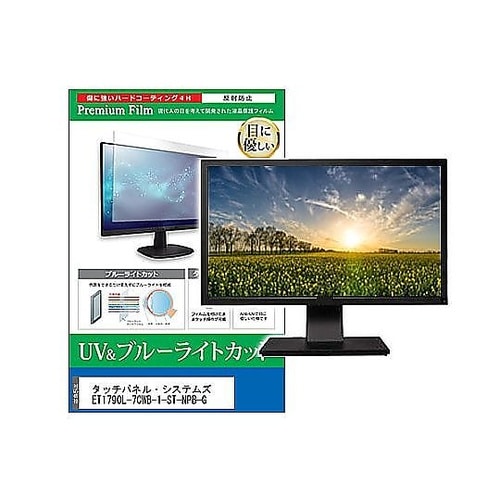 液晶保護フィルム タッチパネル・システム