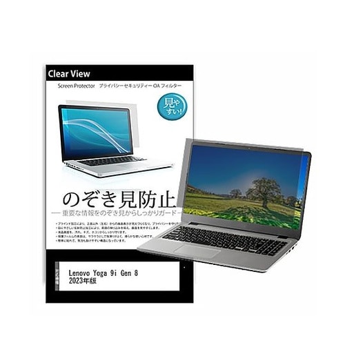 のぞき見防止 フィルム Lenovo Y
