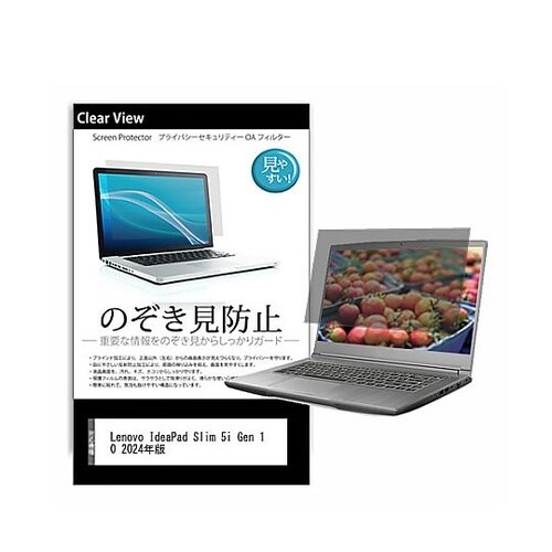 のぞき見防止 フィルム Lenovo I