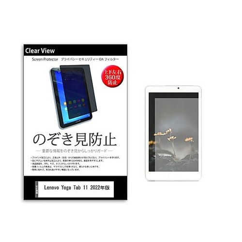 のぞき見防止 フィルム Lenovo Y