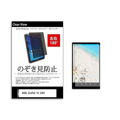 のぞき見防止 フィルム ASUS Zen