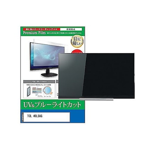 TV用 液晶保護フィルム TCL 40L