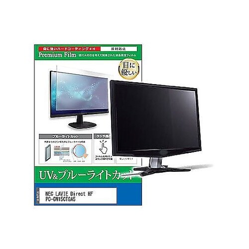 液晶保護フィルム NEC LAVIE D