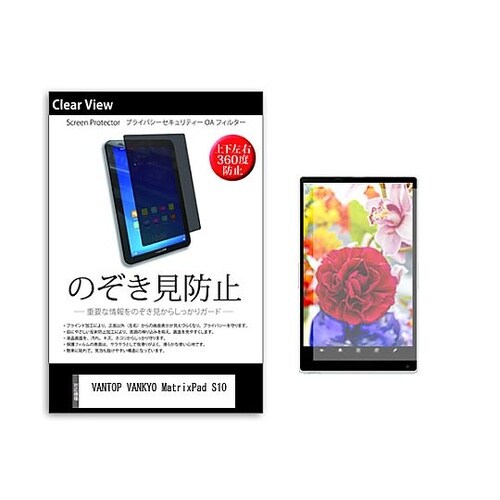 のぞき見防止 フィルム VANTOP V