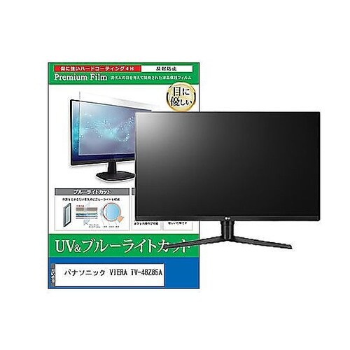 TV用 液晶保護フィルム パナソニック