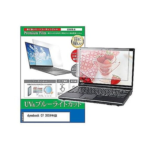 液晶保護フィルム dynabook C7
