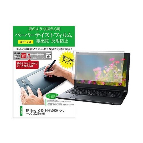 液晶保護フィルムHP Envy x360