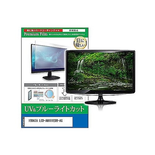 液晶保護フィルム IODATA LCD−