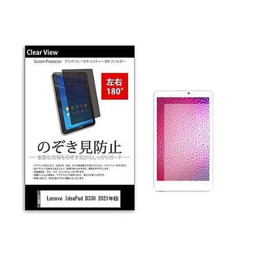 のぞき見防止 フィルム Lenovo I