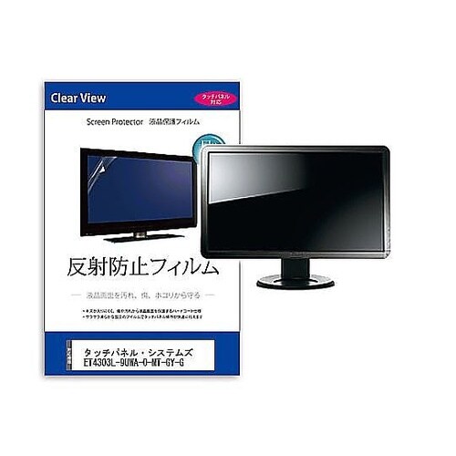 液晶保護フィルム タッチパネル・システム