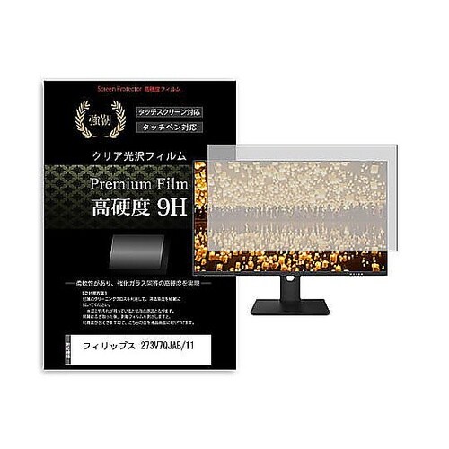 液晶保護フィルム フィリップス 273V