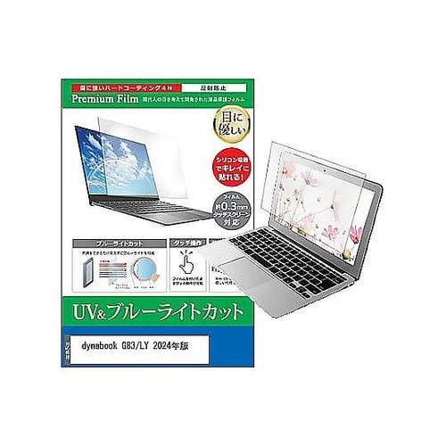 液晶保護フィルム dynabook G8